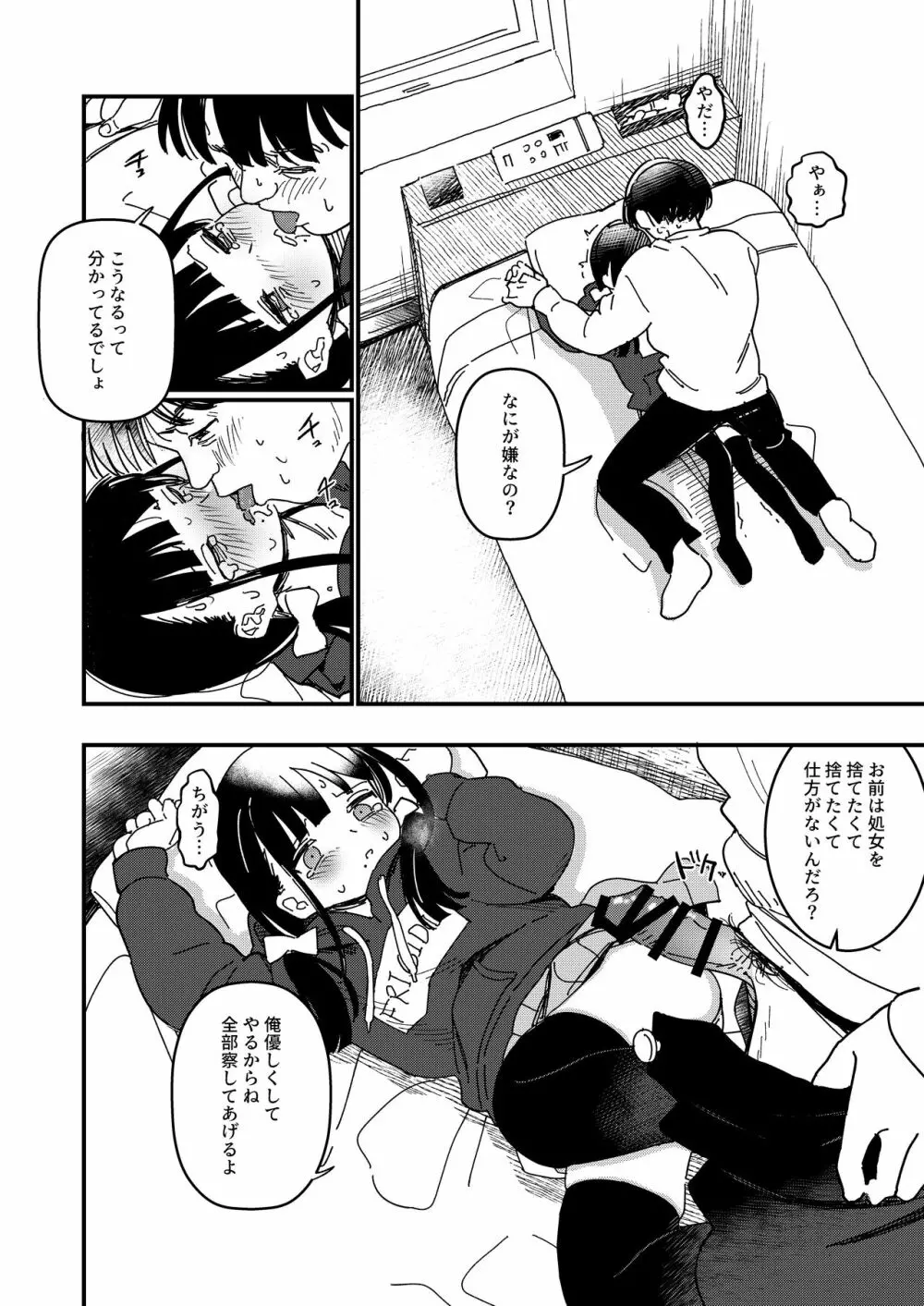 藍色に染まるまで3~はじめてのかれし Page.7