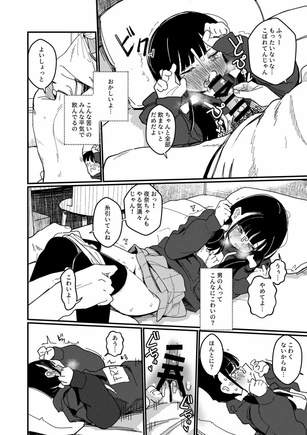 藍色に染まるまで3~はじめてのかれし Page.9