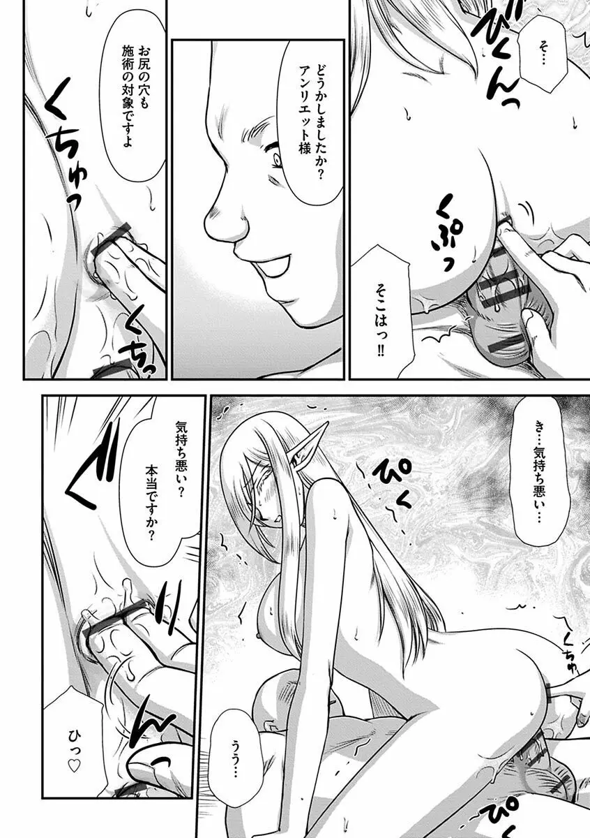 白銀姫・アンリエットの淫難～天才軍師の堕とし方～ Page.112