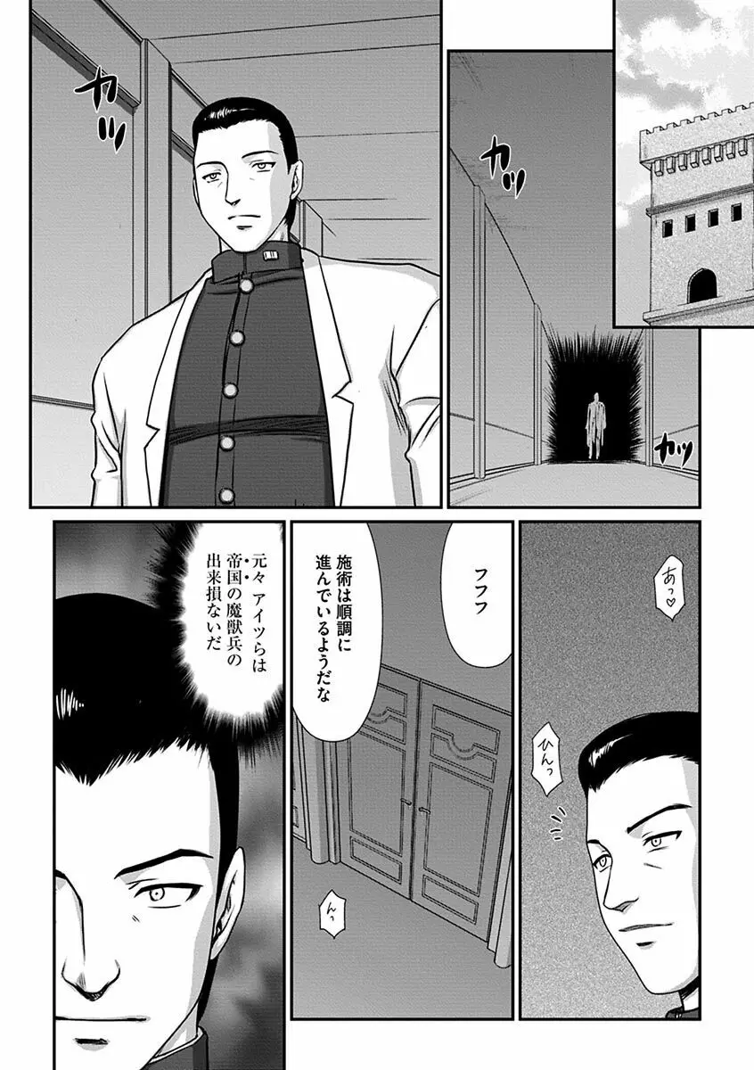 白銀姫・アンリエットの淫難～天才軍師の堕とし方～ Page.128