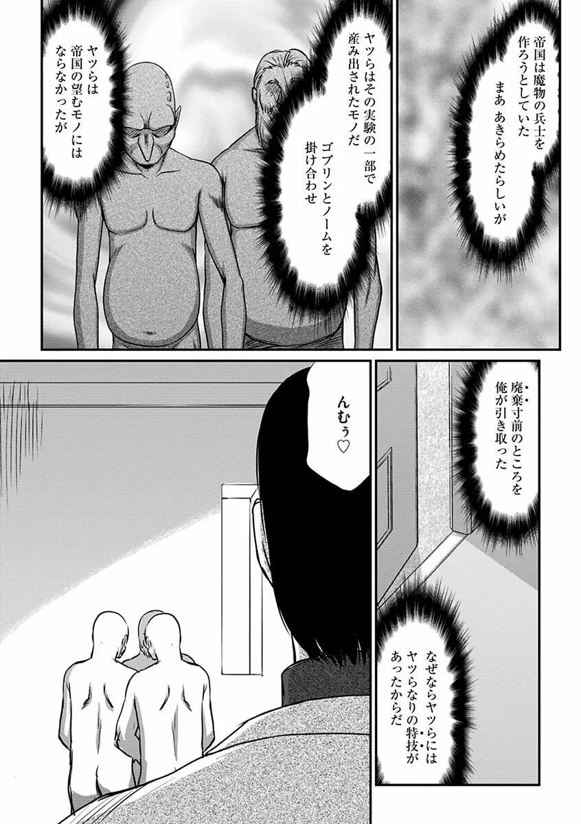 白銀姫・アンリエットの淫難～天才軍師の堕とし方～ Page.129