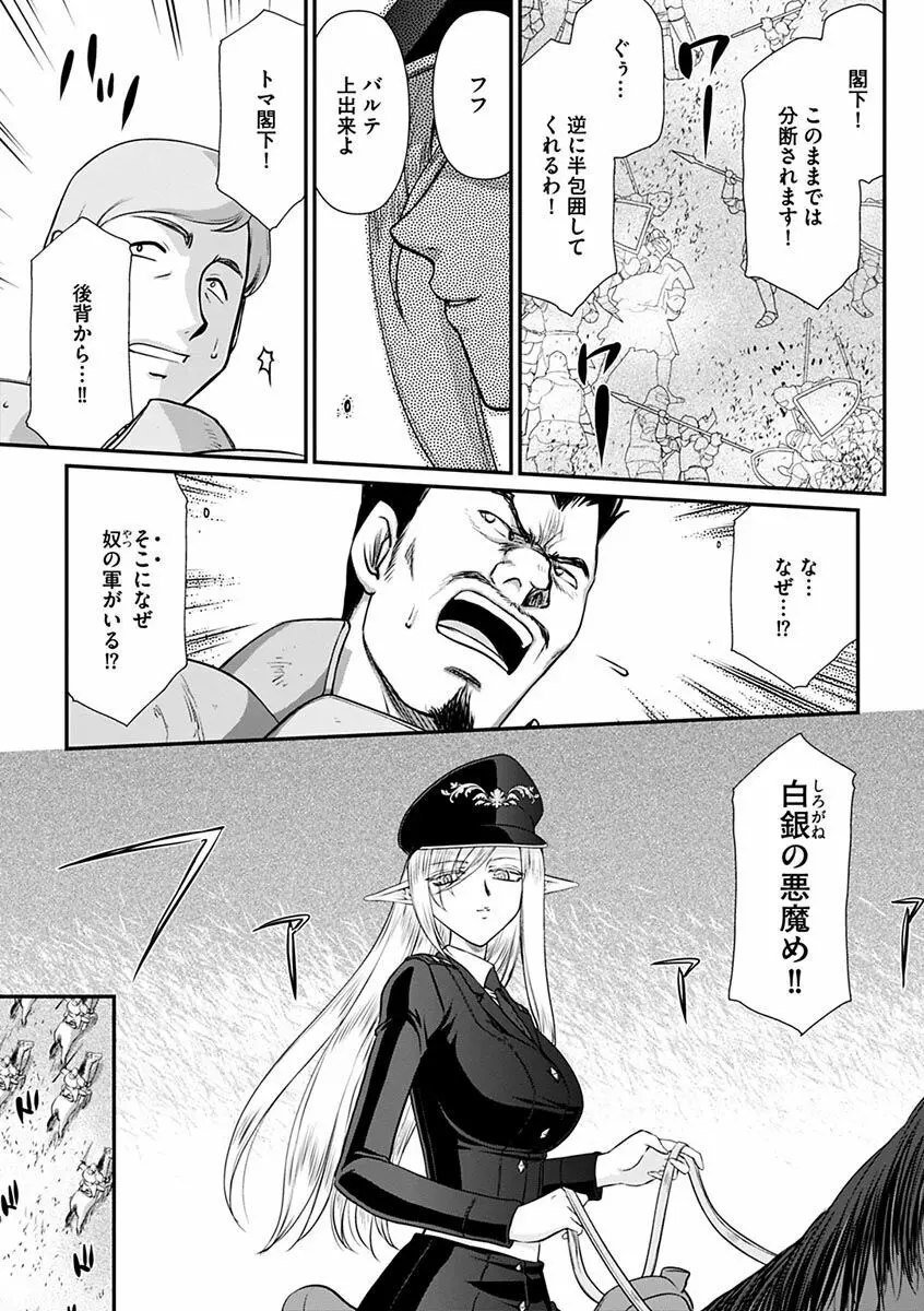 白銀姫・アンリエットの淫難～天才軍師の堕とし方～ Page.13