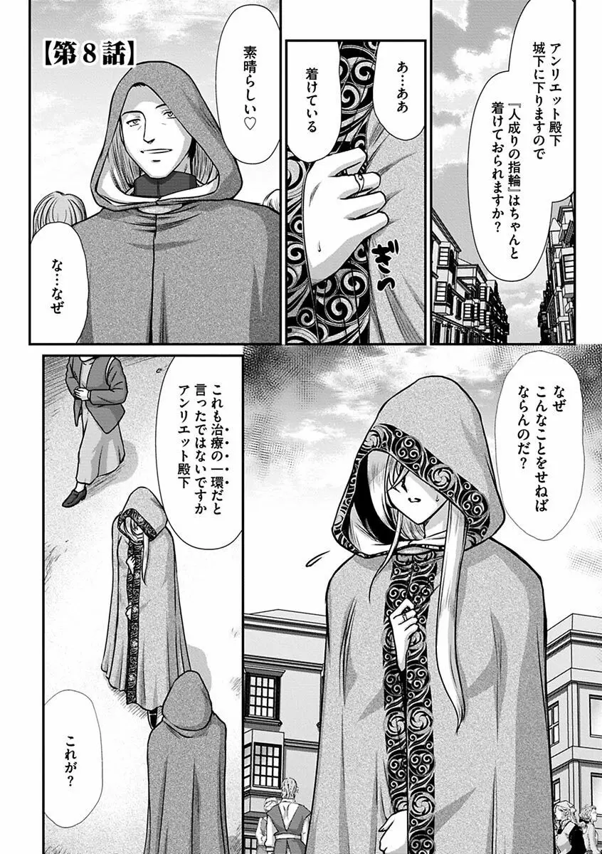 白銀姫・アンリエットの淫難～天才軍師の堕とし方～ Page.131