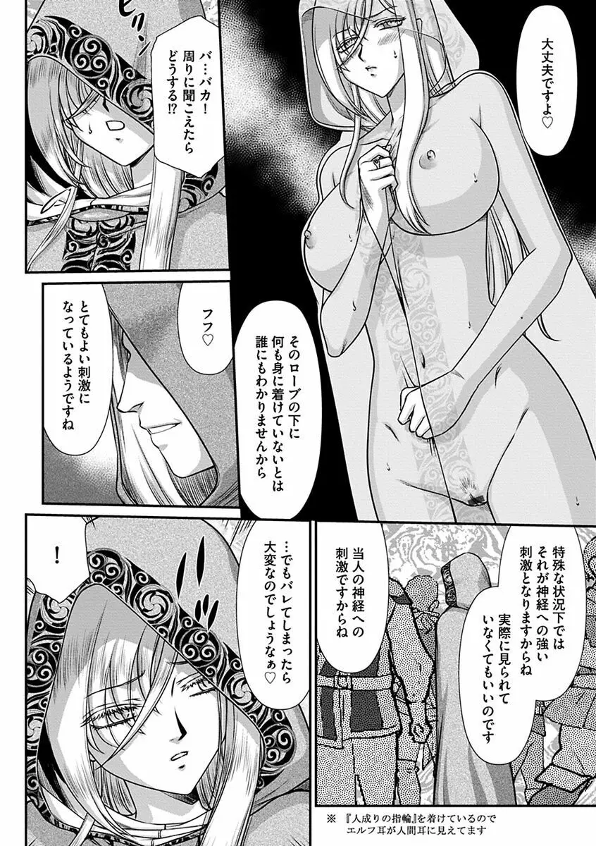 白銀姫・アンリエットの淫難～天才軍師の堕とし方～ Page.132