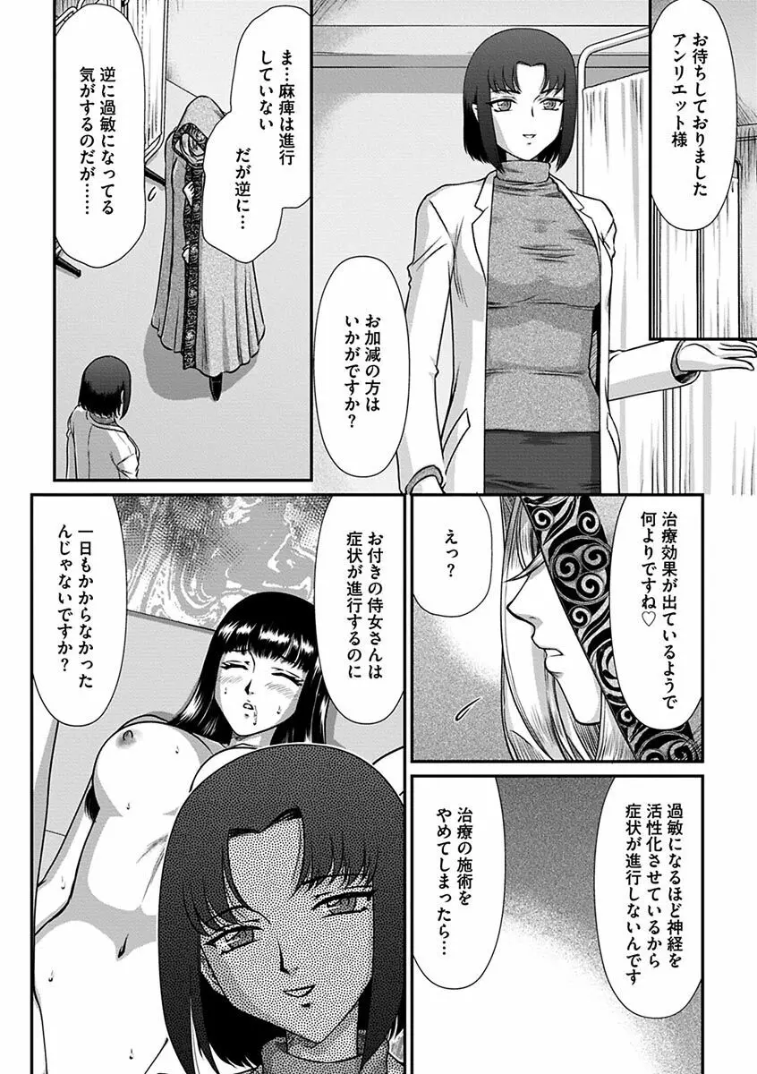 白銀姫・アンリエットの淫難～天才軍師の堕とし方～ Page.134