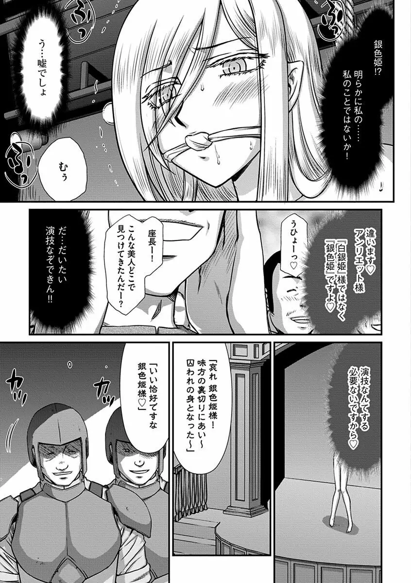 白銀姫・アンリエットの淫難～天才軍師の堕とし方～ Page.139