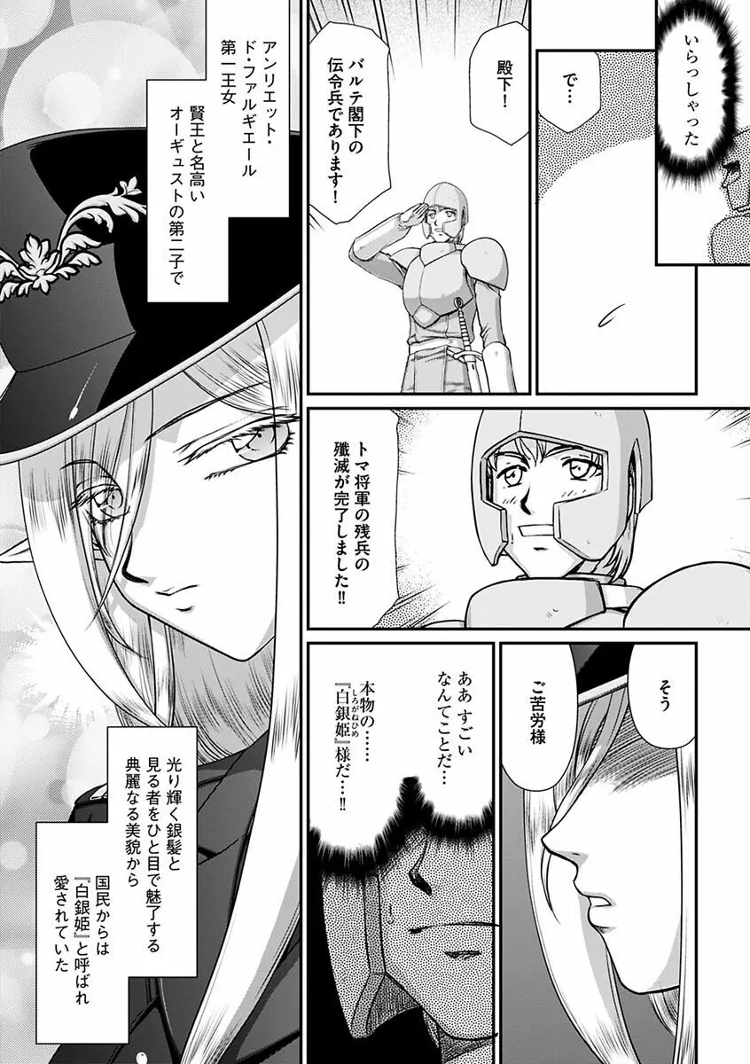 白銀姫・アンリエットの淫難～天才軍師の堕とし方～ Page.14