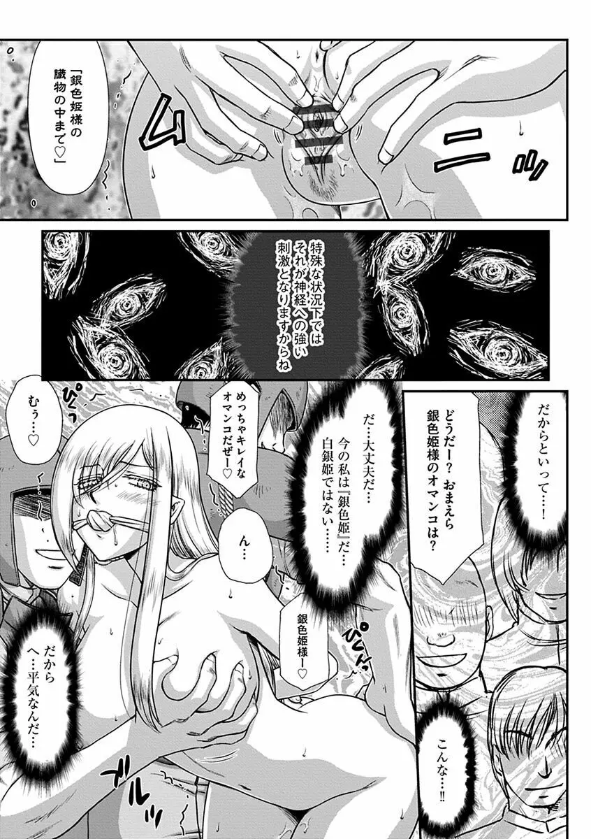 白銀姫・アンリエットの淫難～天才軍師の堕とし方～ Page.143