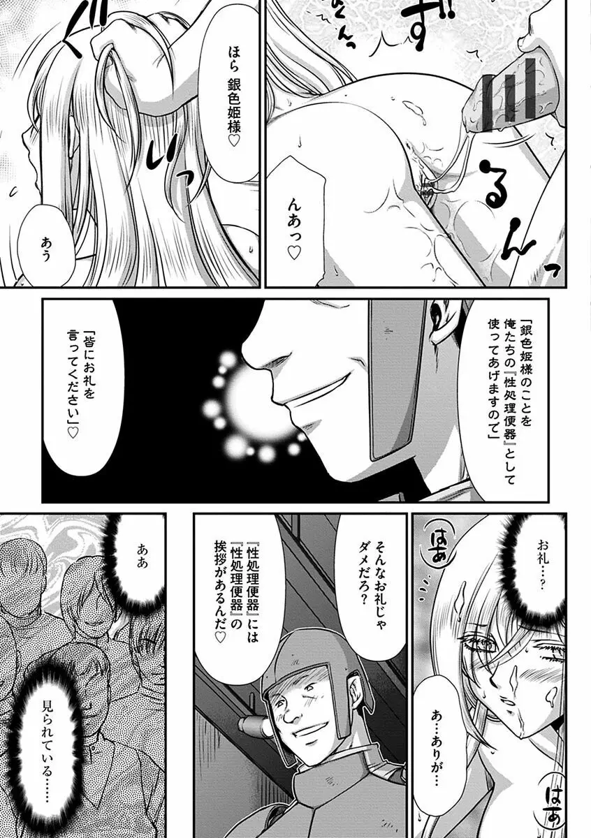 白銀姫・アンリエットの淫難～天才軍師の堕とし方～ Page.149