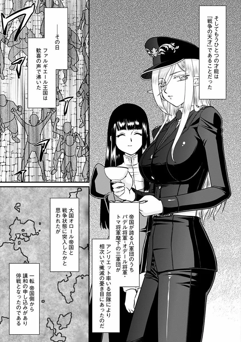 白銀姫・アンリエットの淫難～天才軍師の堕とし方～ Page.15