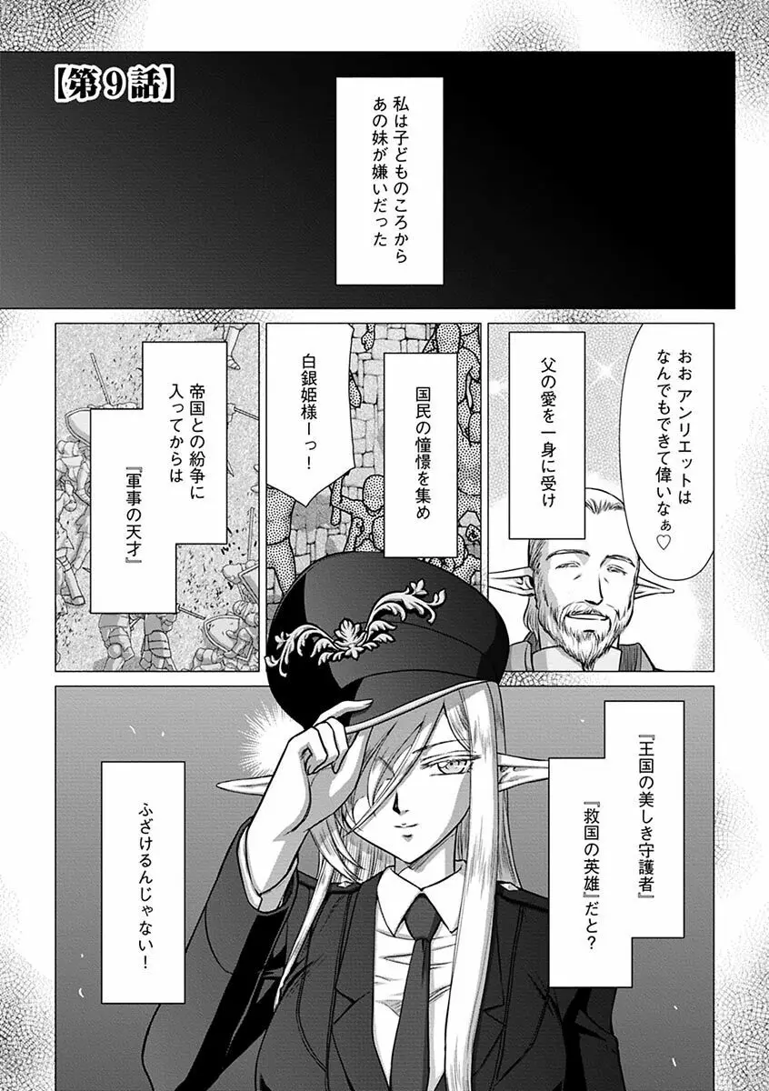 白銀姫・アンリエットの淫難～天才軍師の堕とし方～ Page.151