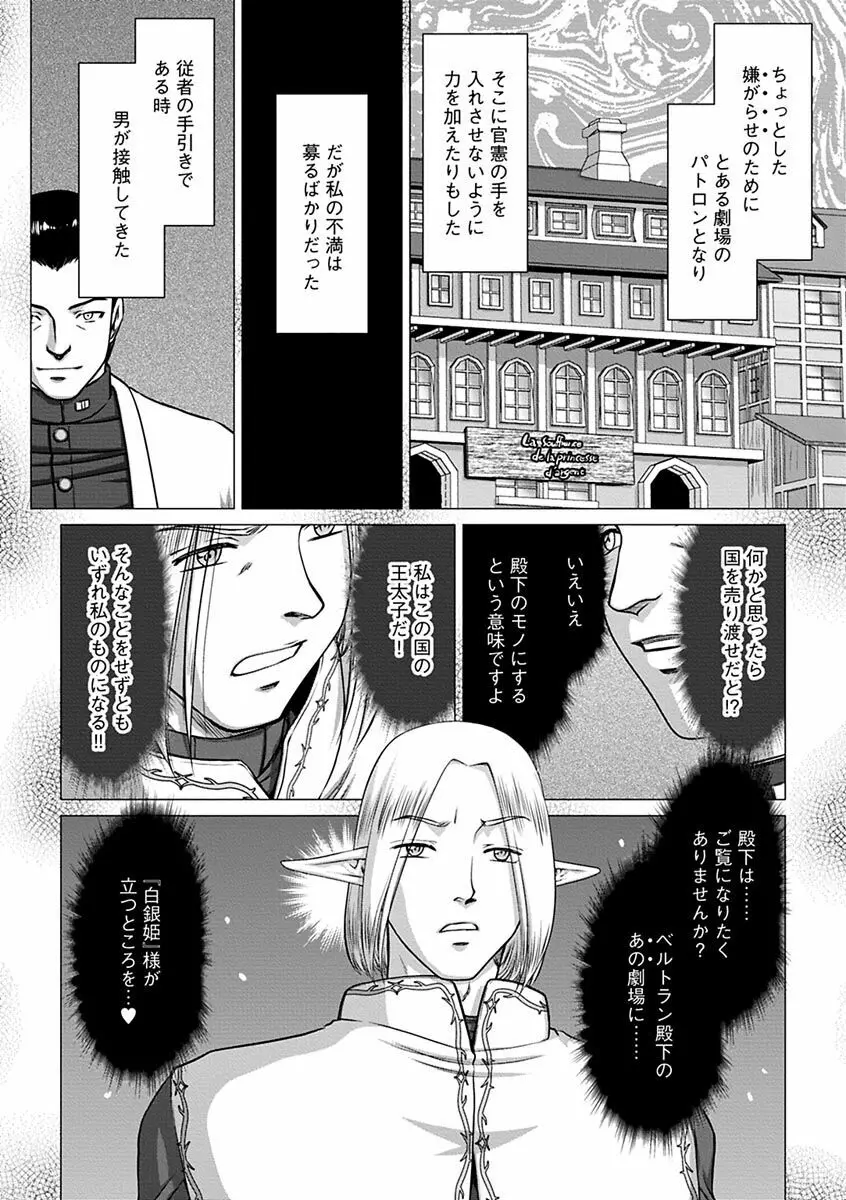 白銀姫・アンリエットの淫難～天才軍師の堕とし方～ Page.152