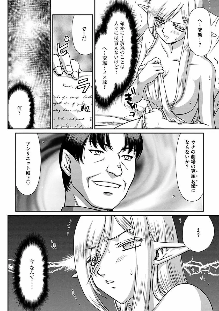 白銀姫・アンリエットの淫難～天才軍師の堕とし方～ Page.156