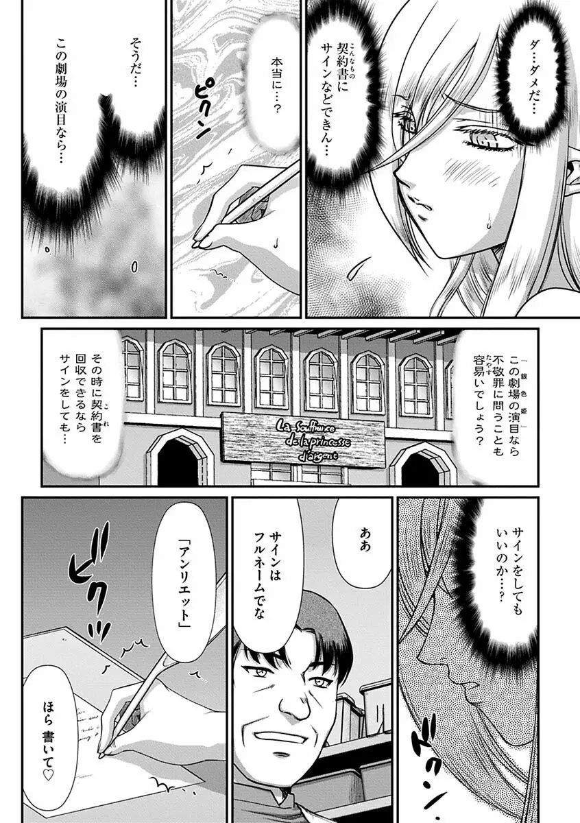 白銀姫・アンリエットの淫難～天才軍師の堕とし方～ Page.158