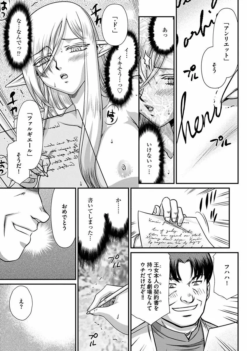 白銀姫・アンリエットの淫難～天才軍師の堕とし方～ Page.159