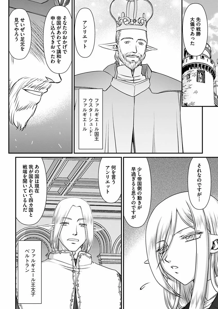 白銀姫・アンリエットの淫難～天才軍師の堕とし方～ Page.16