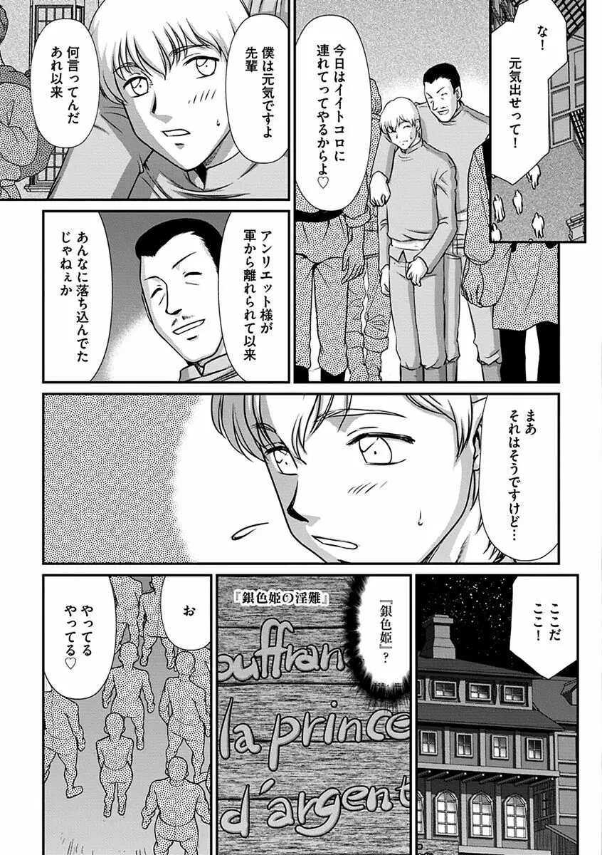 白銀姫・アンリエットの淫難～天才軍師の堕とし方～ Page.161