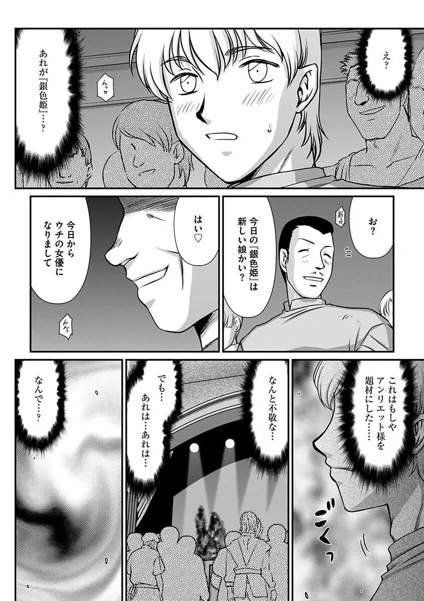 白銀姫・アンリエットの淫難～天才軍師の堕とし方～ Page.162