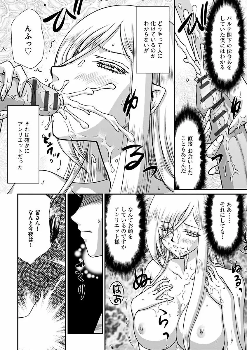 白銀姫・アンリエットの淫難～天才軍師の堕とし方～ Page.164