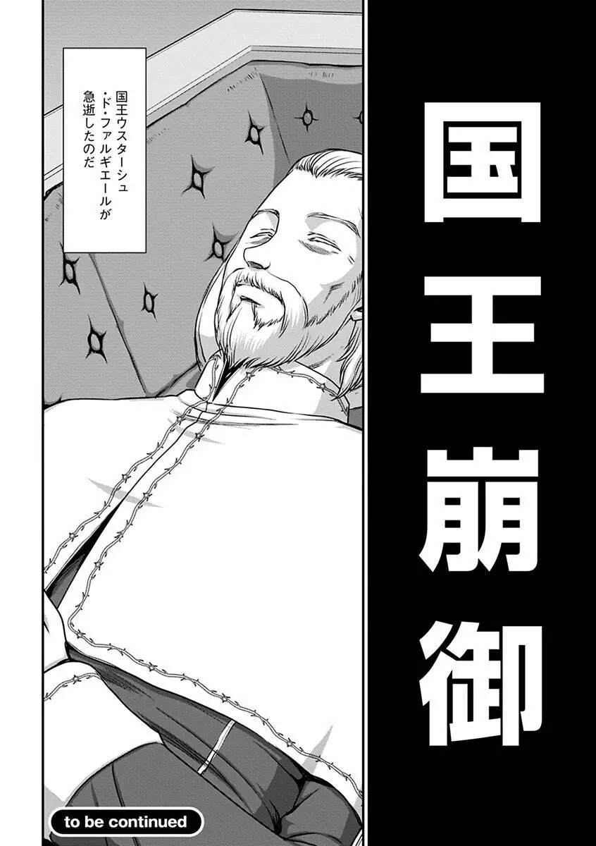 白銀姫・アンリエットの淫難～天才軍師の堕とし方～ Page.168