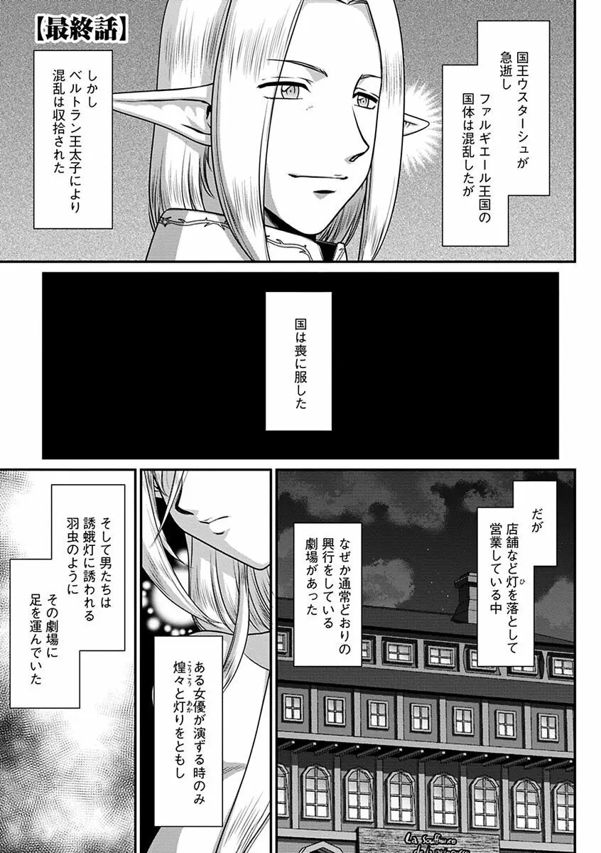 白銀姫・アンリエットの淫難～天才軍師の堕とし方～ Page.169