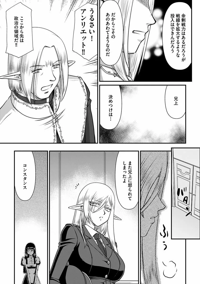 白銀姫・アンリエットの淫難～天才軍師の堕とし方～ Page.17