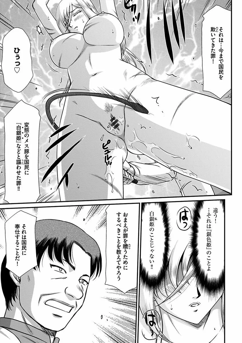 白銀姫・アンリエットの淫難～天才軍師の堕とし方～ Page.173