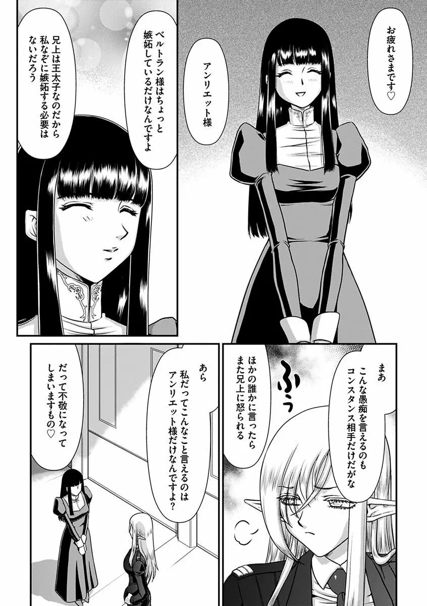 白銀姫・アンリエットの淫難～天才軍師の堕とし方～ Page.18