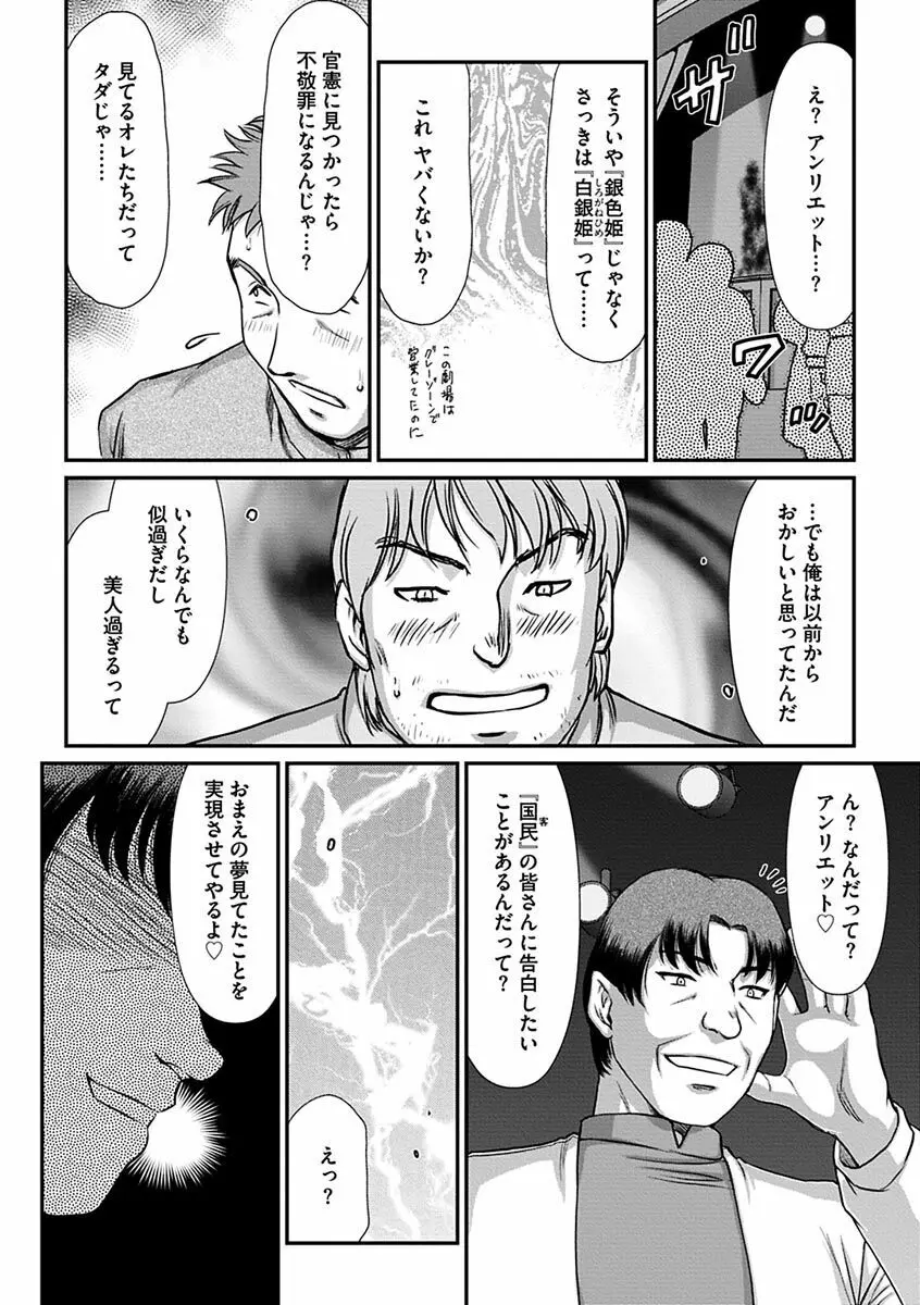 白銀姫・アンリエットの淫難～天才軍師の堕とし方～ Page.180