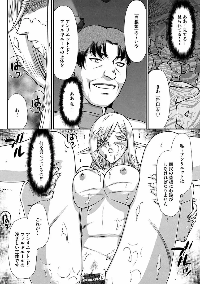 白銀姫・アンリエットの淫難～天才軍師の堕とし方～ Page.182