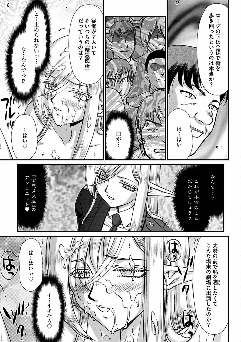 白銀姫・アンリエットの淫難～天才軍師の堕とし方～ Page.183