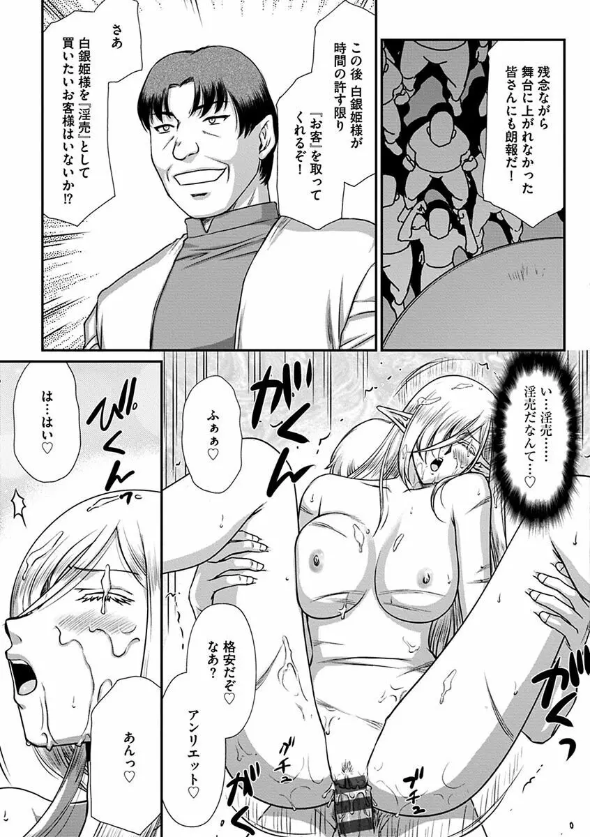 白銀姫・アンリエットの淫難～天才軍師の堕とし方～ Page.185