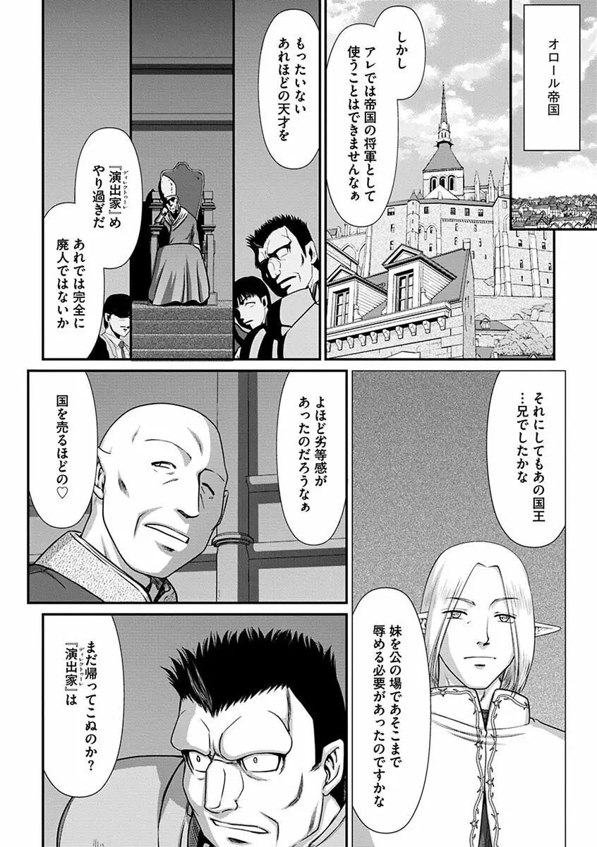 白銀姫・アンリエットの淫難～天才軍師の堕とし方～ Page.188