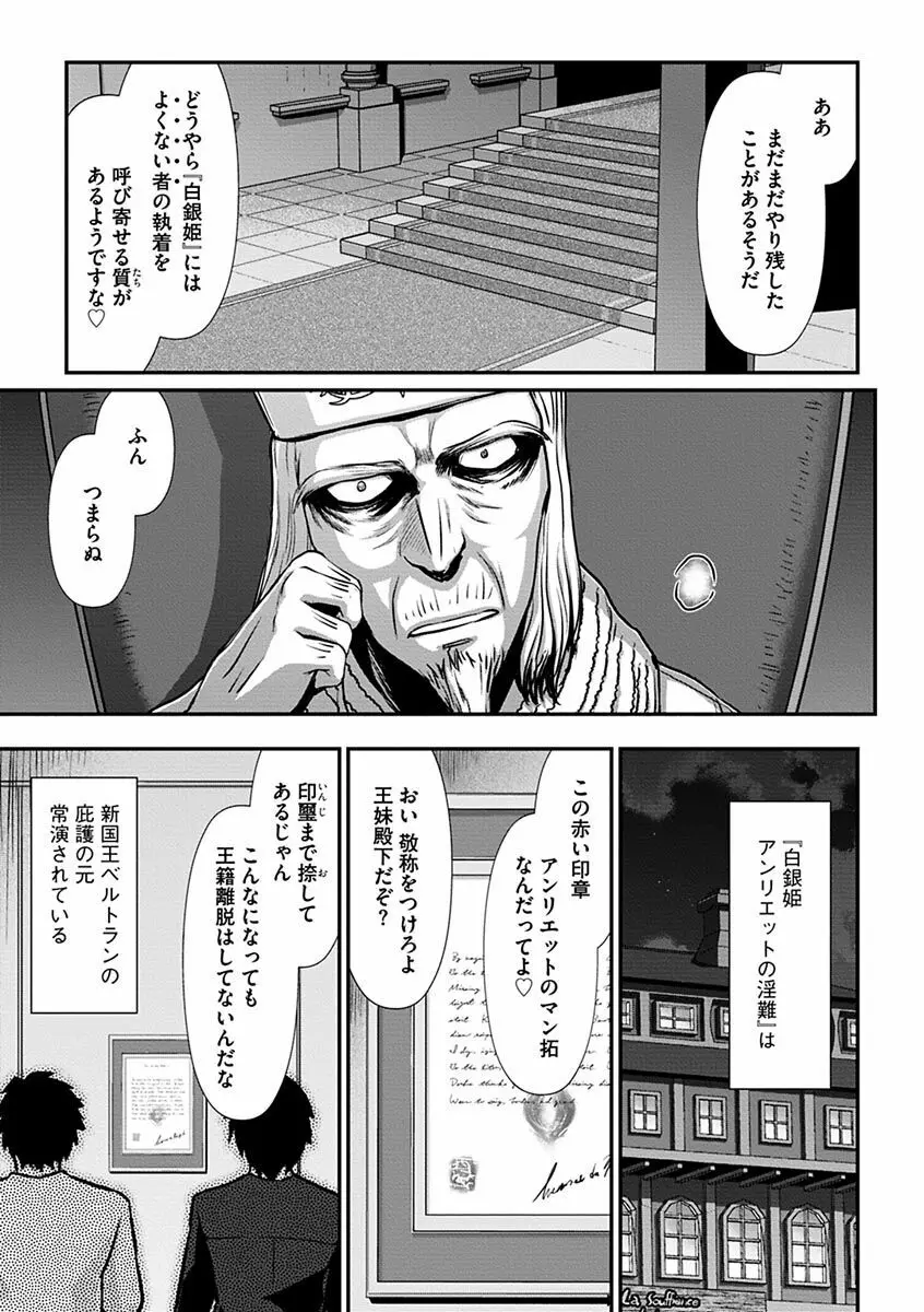 白銀姫・アンリエットの淫難～天才軍師の堕とし方～ Page.189