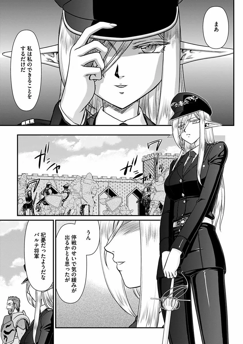 白銀姫・アンリエットの淫難～天才軍師の堕とし方～ Page.19