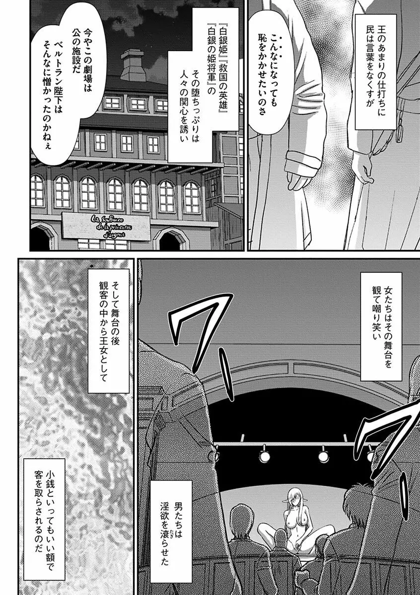 白銀姫・アンリエットの淫難～天才軍師の堕とし方～ Page.190