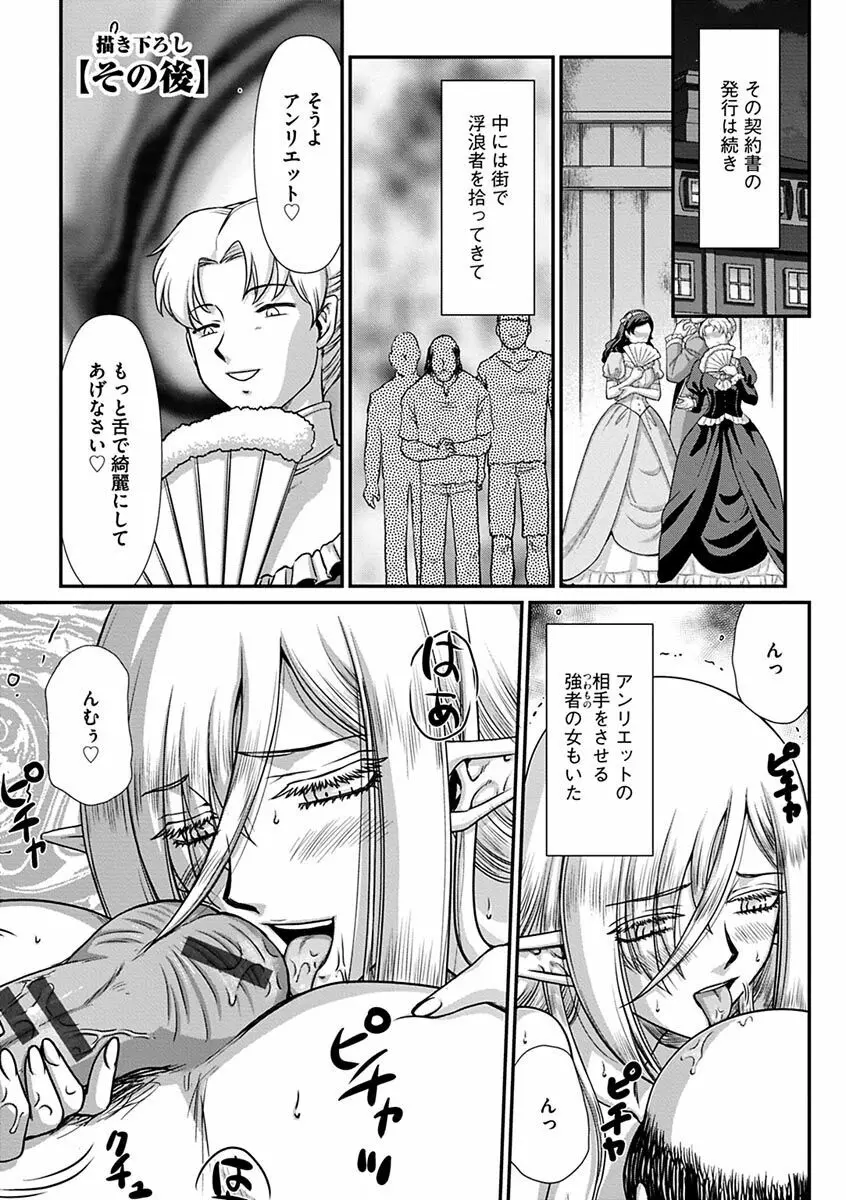 白銀姫・アンリエットの淫難～天才軍師の堕とし方～ Page.193