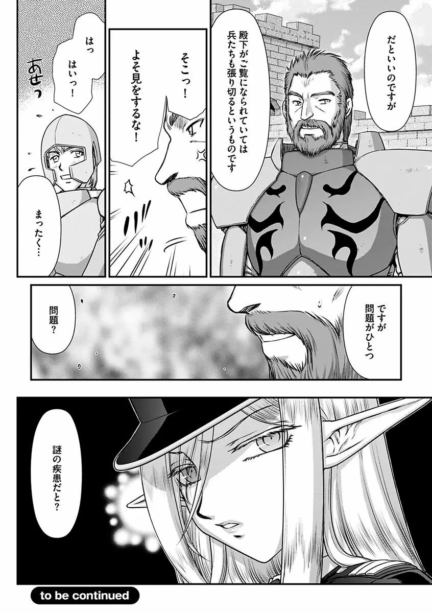 白銀姫・アンリエットの淫難～天才軍師の堕とし方～ Page.20