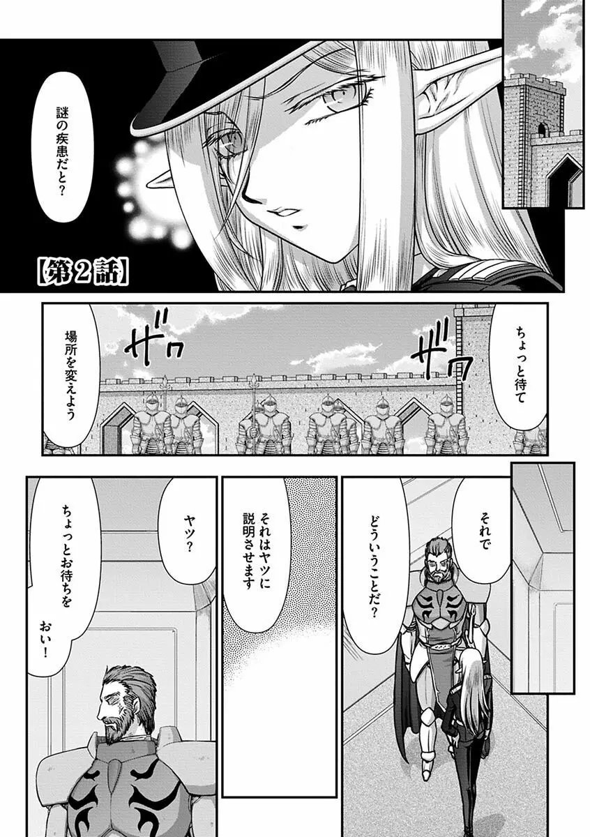 白銀姫・アンリエットの淫難～天才軍師の堕とし方～ Page.21