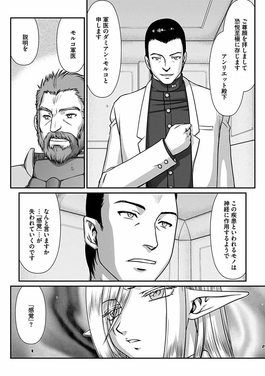 白銀姫・アンリエットの淫難～天才軍師の堕とし方～ Page.22