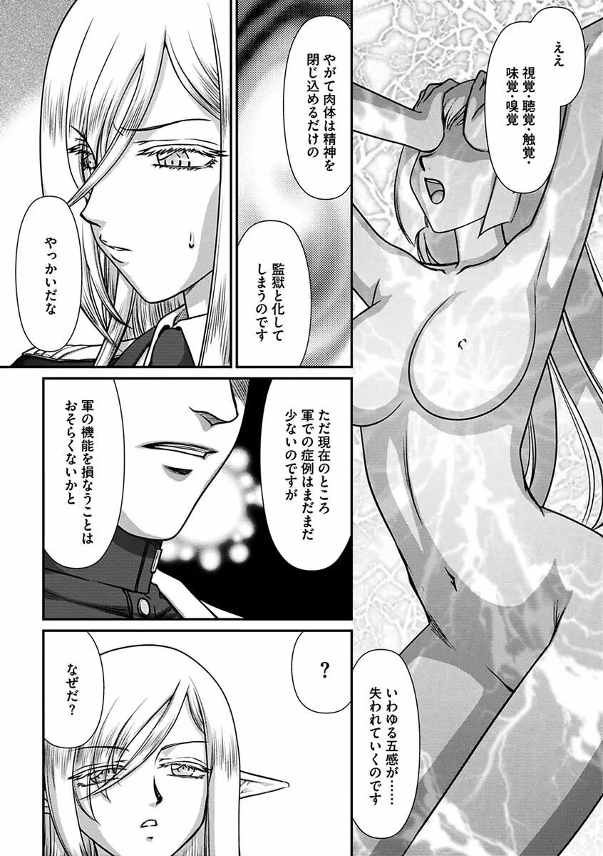 白銀姫・アンリエットの淫難～天才軍師の堕とし方～ Page.23