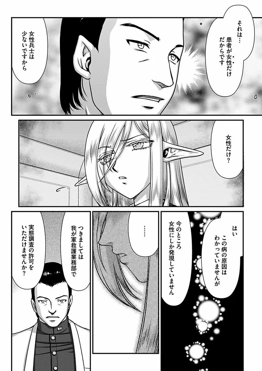 白銀姫・アンリエットの淫難～天才軍師の堕とし方～ Page.24