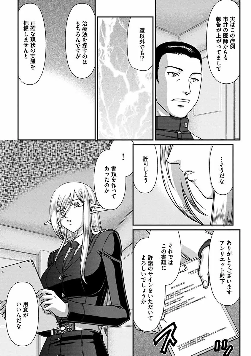 白銀姫・アンリエットの淫難～天才軍師の堕とし方～ Page.25