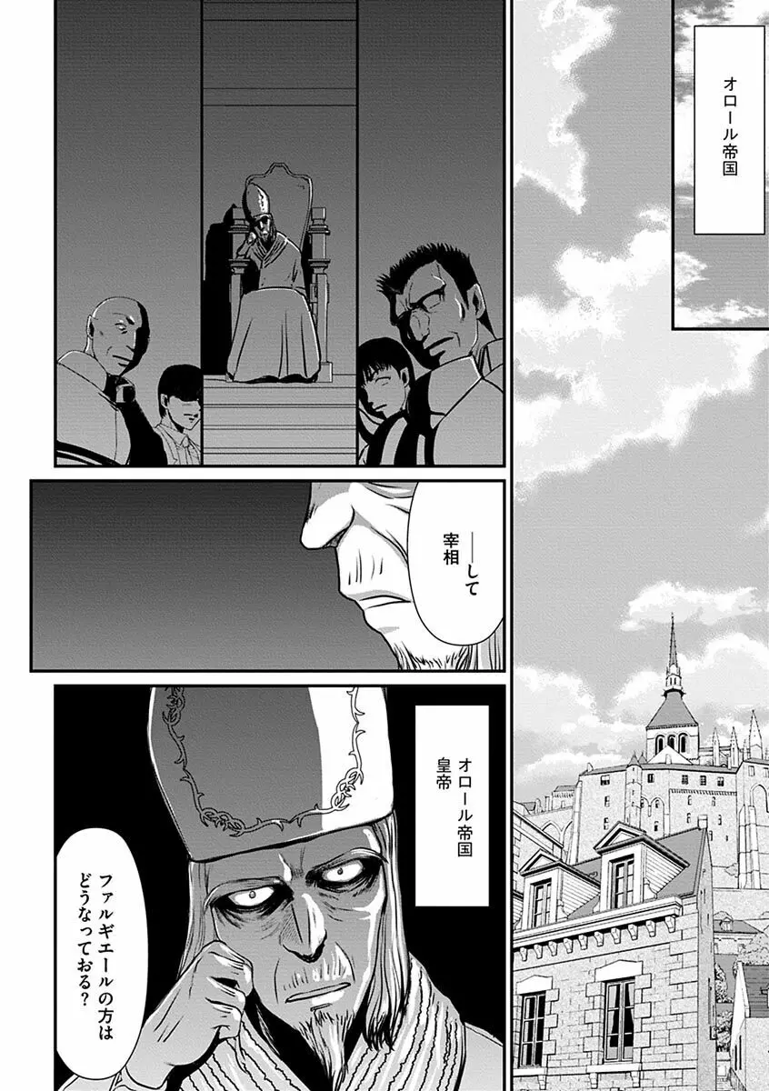 白銀姫・アンリエットの淫難～天才軍師の堕とし方～ Page.26