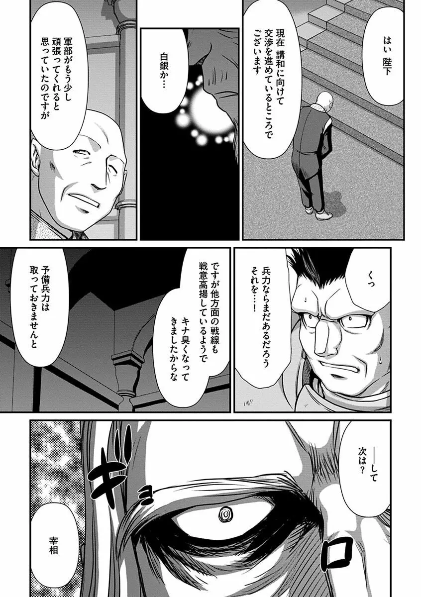 白銀姫・アンリエットの淫難～天才軍師の堕とし方～ Page.27