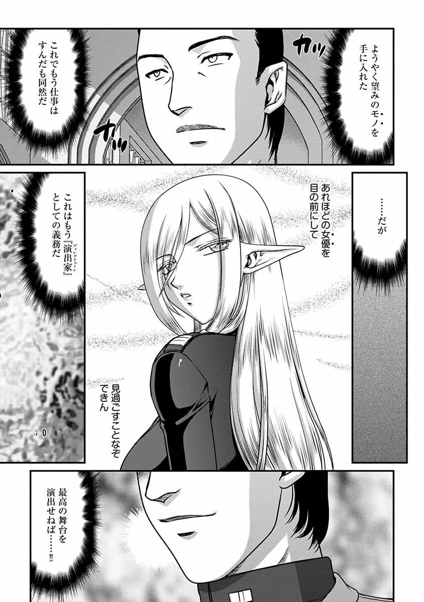 白銀姫・アンリエットの淫難～天才軍師の堕とし方～ Page.29