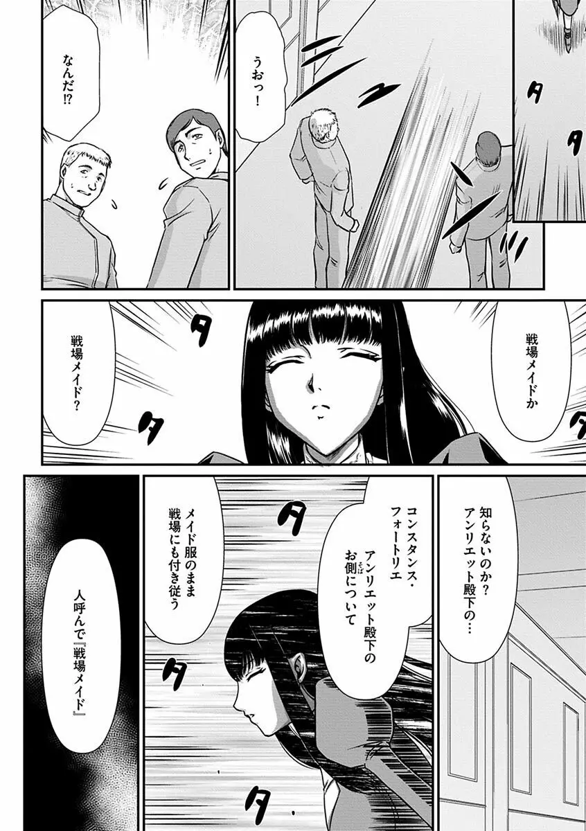 白銀姫・アンリエットの淫難～天才軍師の堕とし方～ Page.30