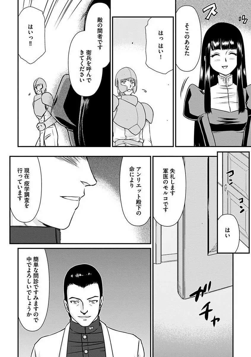 白銀姫・アンリエットの淫難～天才軍師の堕とし方～ Page.32