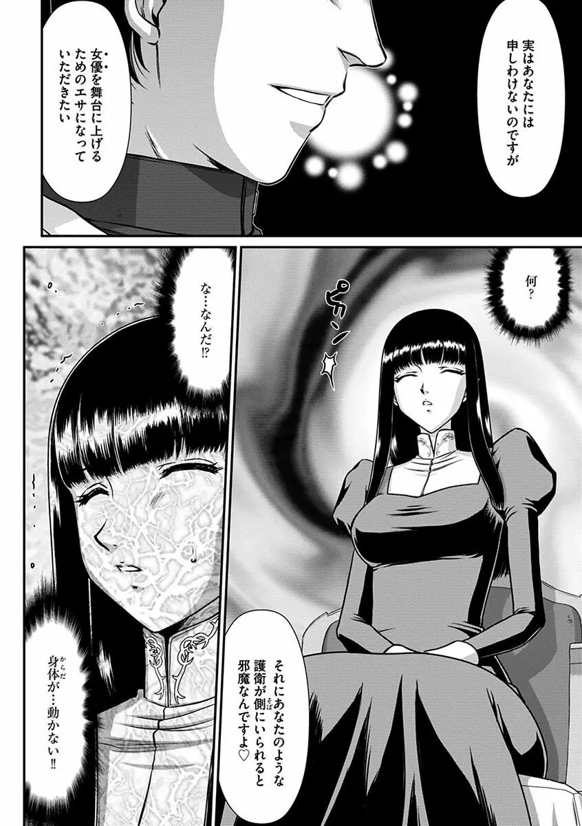 白銀姫・アンリエットの淫難～天才軍師の堕とし方～ Page.34