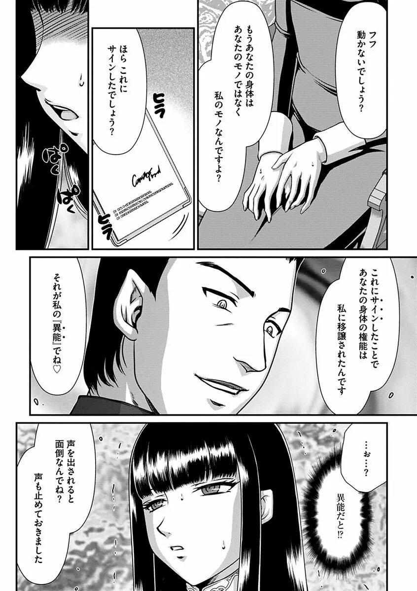 白銀姫・アンリエットの淫難～天才軍師の堕とし方～ Page.35